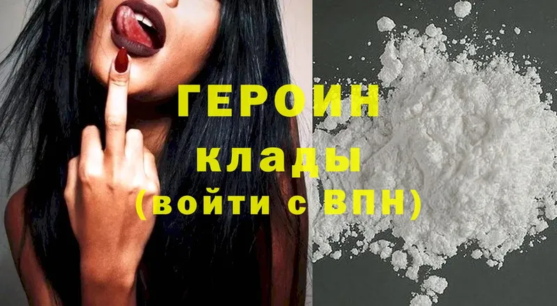 Героин Heroin  Бутурлиновка 